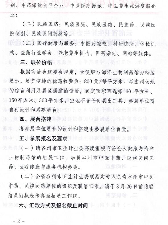 云南省卫生计生委关于做好2017南亚东南亚国家商品展暨投资贸易洽谈会的通知(图2)