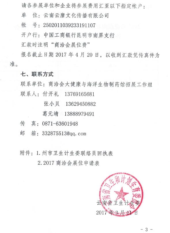 云南省卫生计生委关于做好2017南亚东南亚国家商品展暨投资贸易洽谈会的通知(图3)