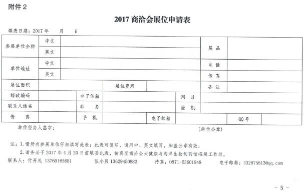 云南省卫生计生委关于做好2017南亚东南亚国家商品展暨投资贸易洽谈会的通知(图4)