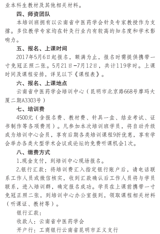 云南省中医药学会培训中心关于举办针灸基础班的招生通知(图2)