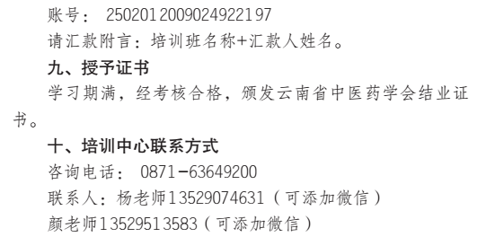 云南省中医药学会培训中心关于举办针灸基础班的招生通知(图3)