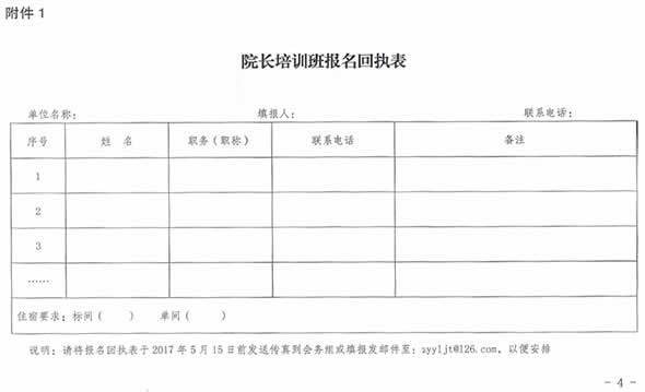 云南省卫生计生委办公室关于举办全省中医院《中医药法》宣讲暨医院管理培训班的通知(图4)