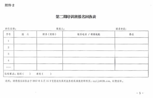 云南省卫生计生委办公室关于举办全省中医院《中医药法》宣讲暨医院管理培训班的通知(图5)