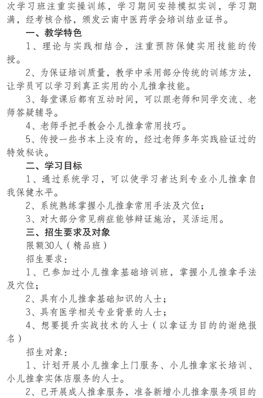 关于首期小儿推拿治疗提升班（精品班）招生的通知(图2)