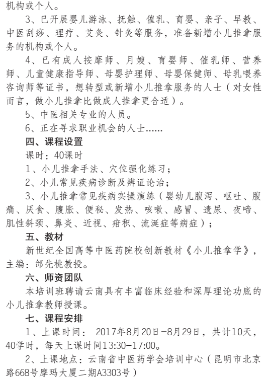 关于首期小儿推拿治疗提升班（精品班）招生的通知(图3)