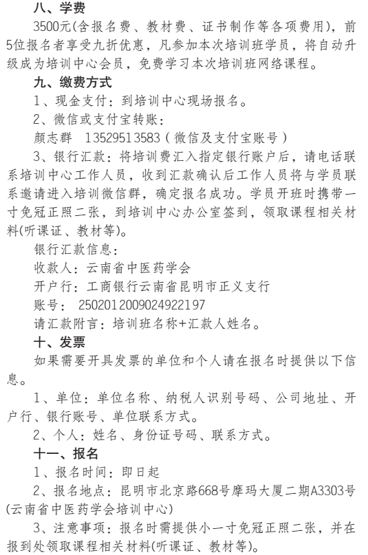 关于首期小儿推拿治疗提升班（精品班）招生的通知(图4)