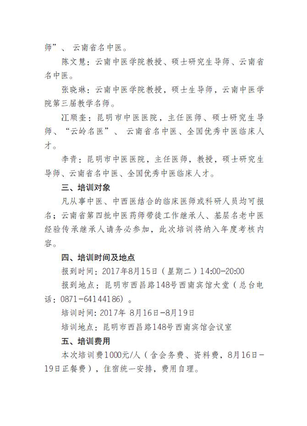 关于举办中医经典理论培训班（第二期）的通知(图3)