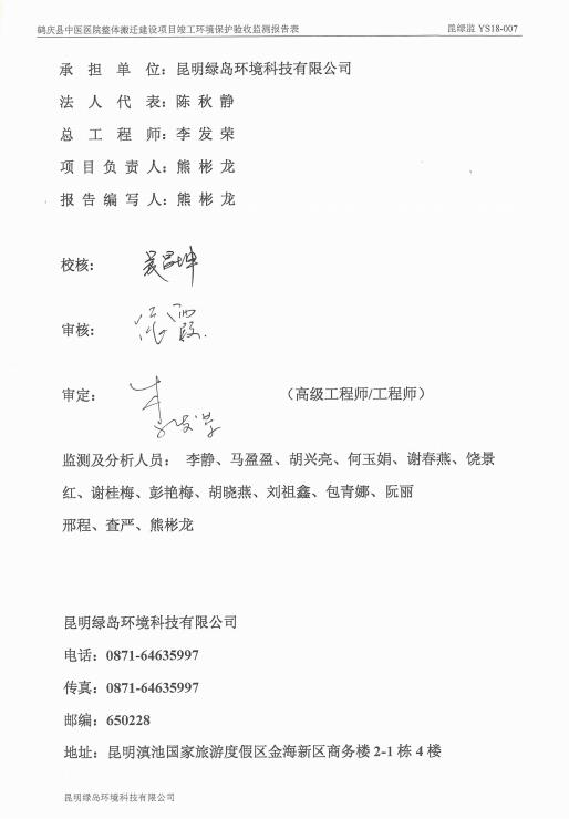 关于对《鹤庆县中医医院整体搬迁建设项目》竣工验收的公示(图3)