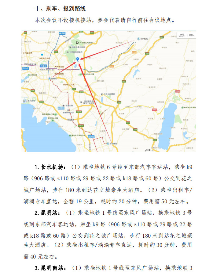 关于召开首届全国中医药互联网大会的通知(图7)