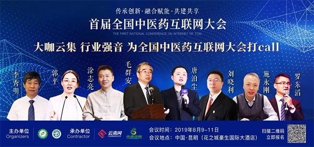 中医药与互联网的深度融合，将迎来怎样的机遇和挑战？(图1)