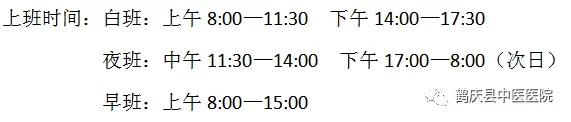 鹤庆县中医医院2019年10月28日至11月3日医生出诊信息(图1)