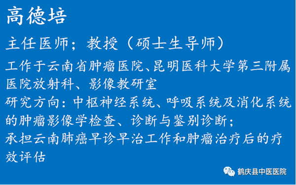 云南省肿瘤医院放射科高德培主任即将到我院指导医学影像工作(图2)