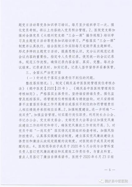 鹤庆县中医医院关于巡察整改情况的通报(图5)