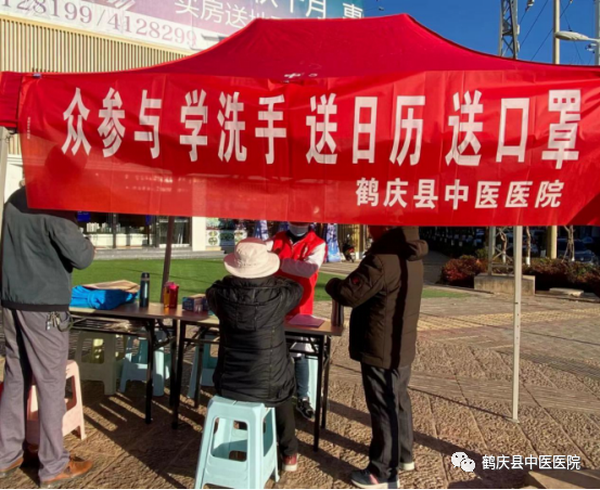 鹤庆县中医医院开展“众参与、学洗手、送日历、送口罩”集中宣讲活动(图1)