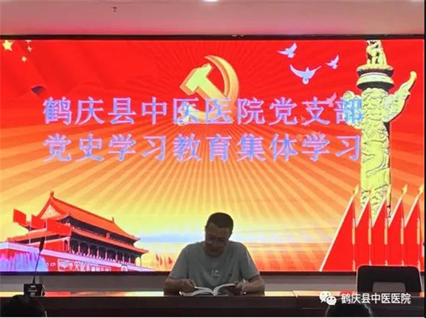 鹤庆县中医医院开展《中国共产党简史》集中学习活动(图2)